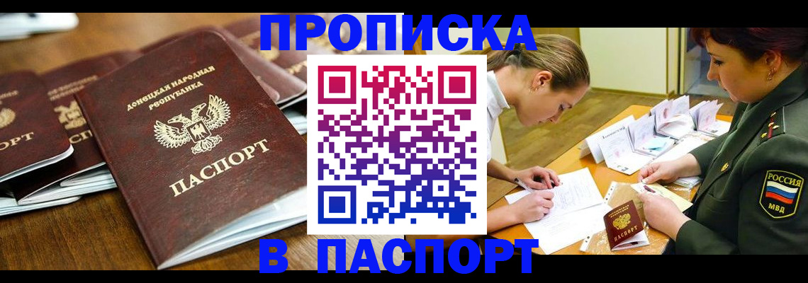 временная прописка в Абдулино